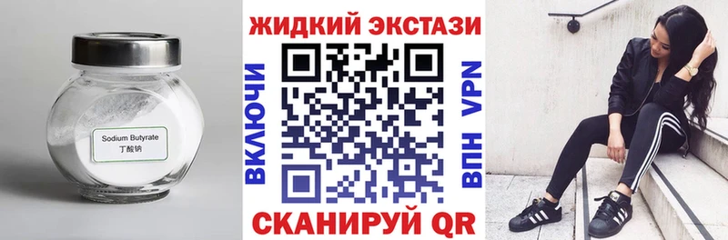 Бутират GHB  Сасово 